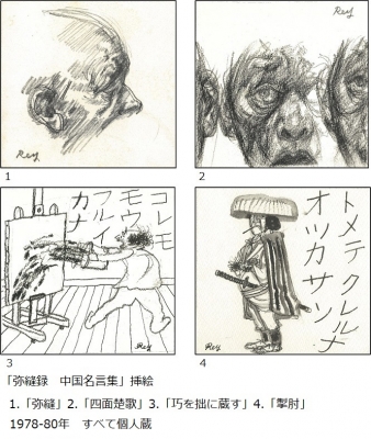 没後40年 鴨居玲展 見えないものを描く」 | 青い日記帳
