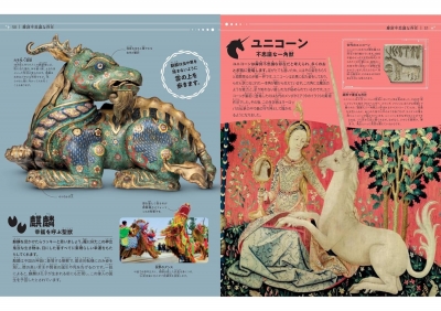 あなたの知らない神話世界の生き物』 | 青い日記帳