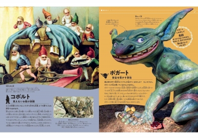 あなたの知らない神話世界の生き物』 | 青い日記帳