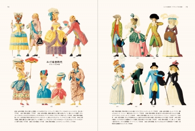 時代を超えて甦る服飾文化の名著『洋服の歴史』復刊 | 青い日記帳