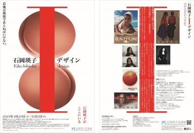 石岡瑛子 I デザイン GINZA」 | 青い日記帳