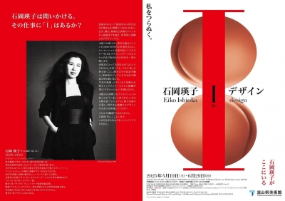 石岡瑛子 I デザイン GINZA」 | 青い日記帳