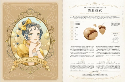 Minerals＆Gems Art Exhibition 鉱物と宝石の事典』 | 青い日記帳