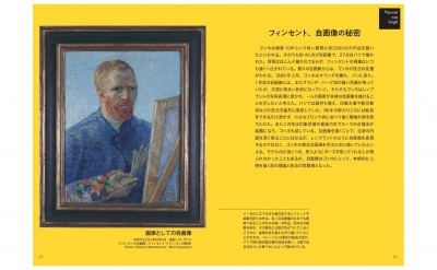 画家ゴッホの夢 謎解き名画巡礼』 | 青い日記帳