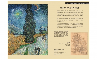 画家ゴッホの夢 謎解き名画巡礼』 | 青い日記帳