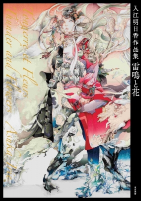 入江明日香展 2026」高島屋にて開催！ | 青い日記帳