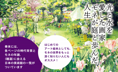 アート絵本『モネの庭』 | 青い日記帳