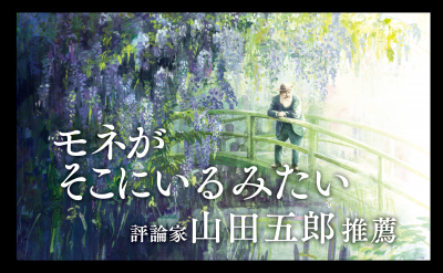アート絵本『モネの庭』 | 青い日記帳