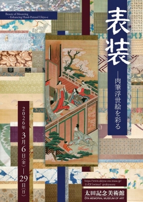 GW限定値引き 滝和亭　肉筆！江戸期扇絵　真作 表装―肉筆浮世絵を彩る」 | 青い日記帳