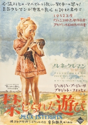 国立映画アーカイブ「再訪 日本の映画ポスター芸術」 | 青い日記帳