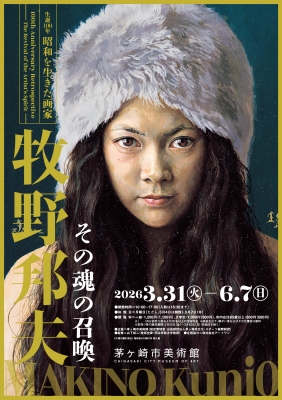 牧野邦夫 ーその魂の召喚ー」 | 青い日記帳