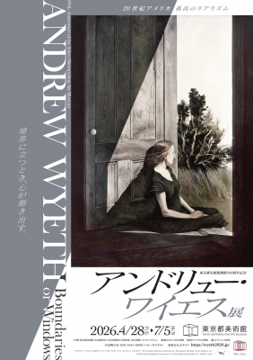 アンドリュー・ワイエス展」 | 青い日記帳