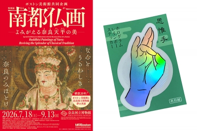 特別展「南都仏画」観覧チケット付き宿泊プラン | 青い日記帳