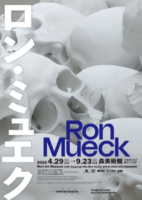 ロン・ミュエク」展 | 青い日記帳