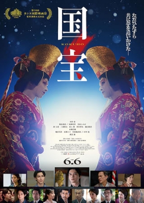 束芋が描いた『国宝』の世界―「束芋画 国宝」開催 | 青い日記帳