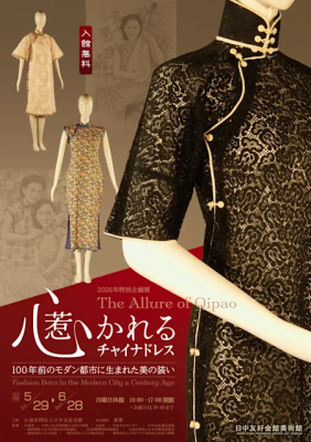 心惹かれるチャイナドレス」 | 青い日記帳