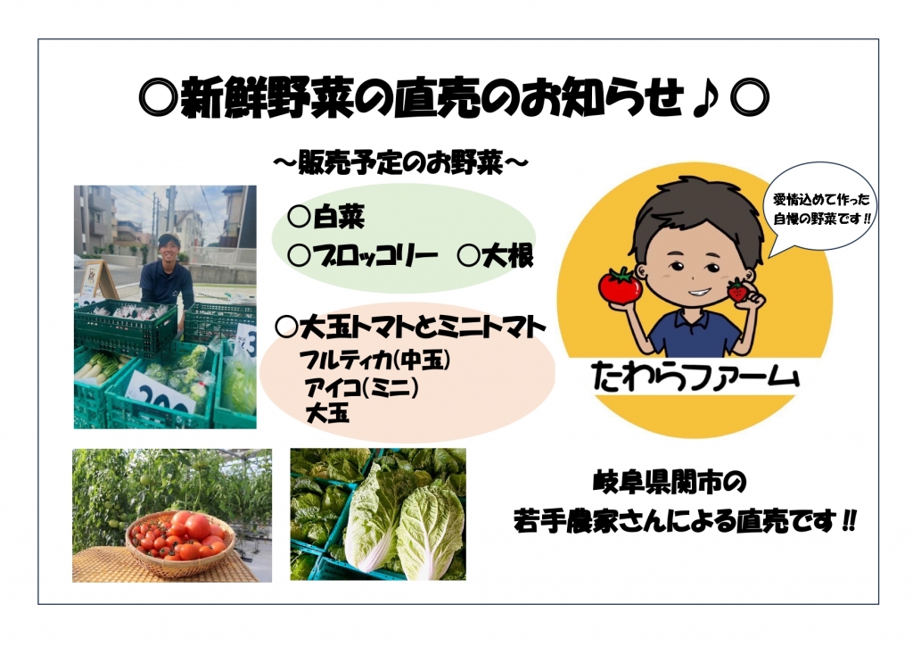 ☆『たわらファーム』新鮮野菜の直売のお知らせ☆ | マルオト公式