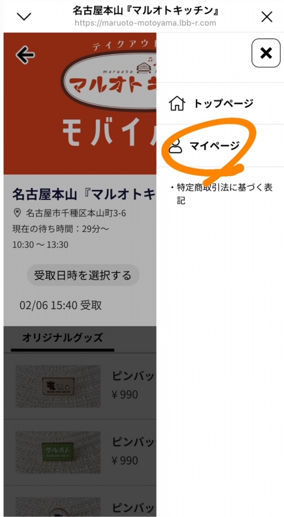 ☆【2025.2.6更新】”通知”が送られて来ないお客様へ【モバイルオーダー