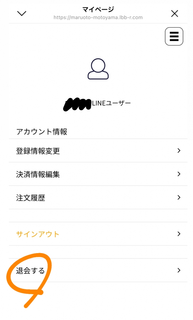 ☆【2025.2.6更新】”通知”が送られて来ないお客様へ【モバイルオーダー