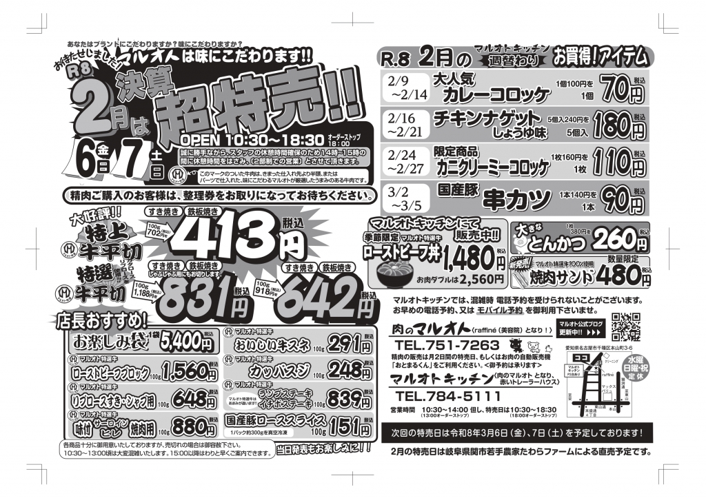 マルオト公式ブログ《名古屋本山「肉のマルオト」|名古屋市千種区本山》
