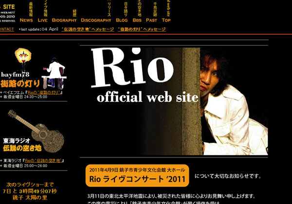 Rio official blog