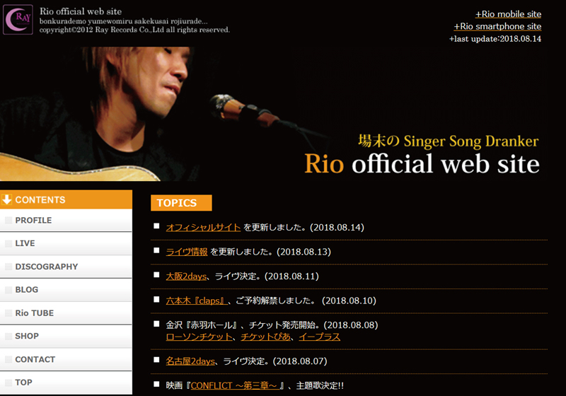 Rio official blog