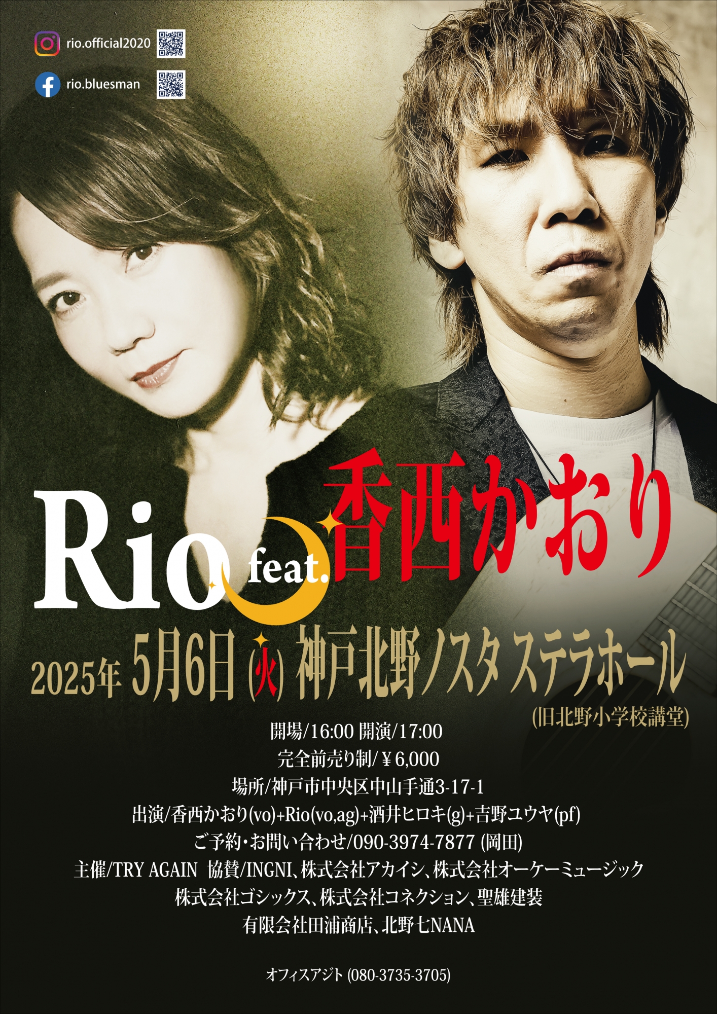 Rio official blog