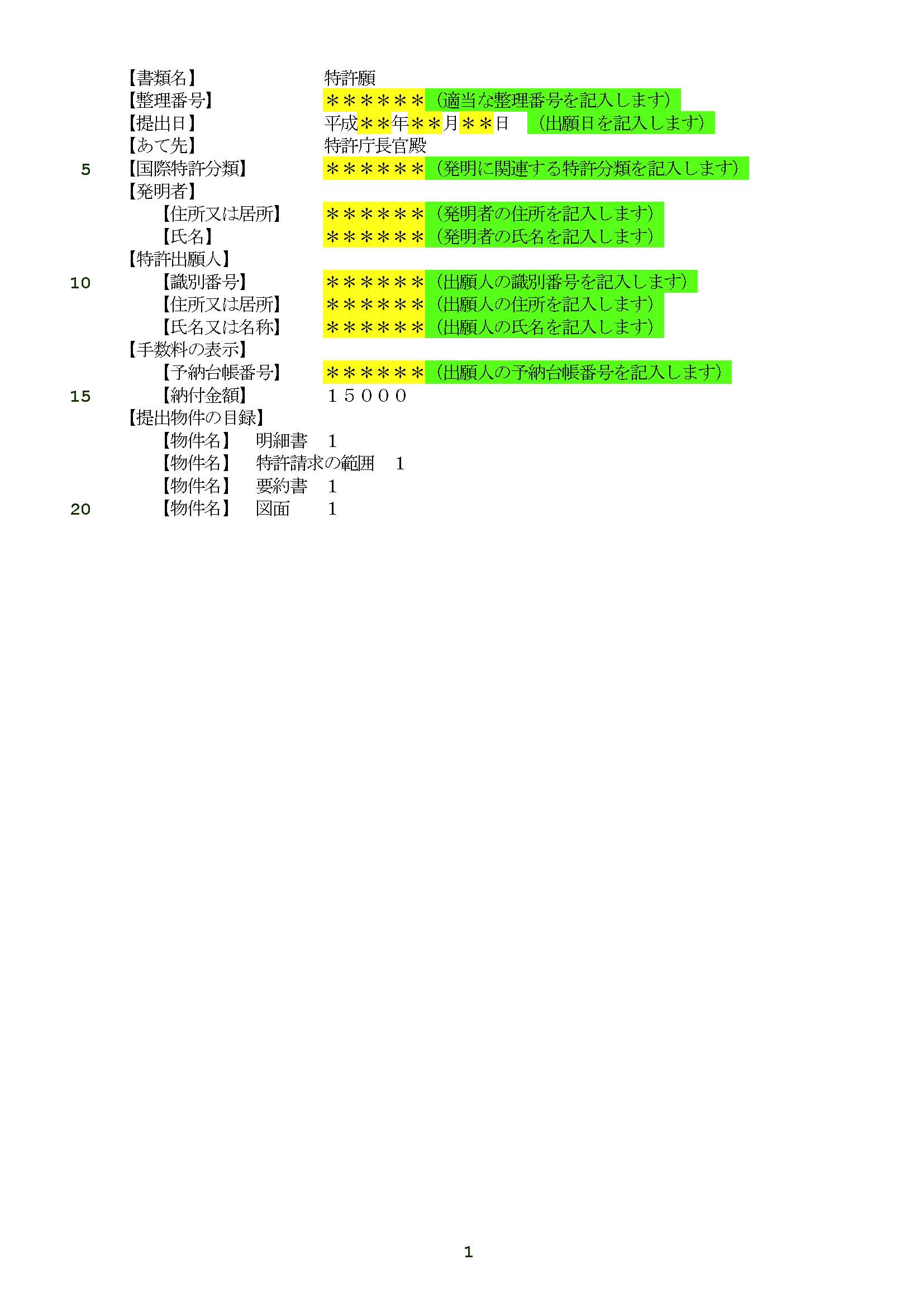 特許申請やってみる