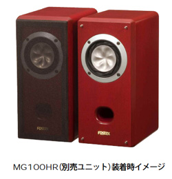 フォステクス MG100HR用スピーカーボックス「YK100MG」発売 フォステクス MG100HR用スピーカーボックス「YK100MG」発売