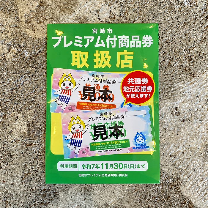 プレミアム付商品券 ＞＞＞ | bamboo BLOG