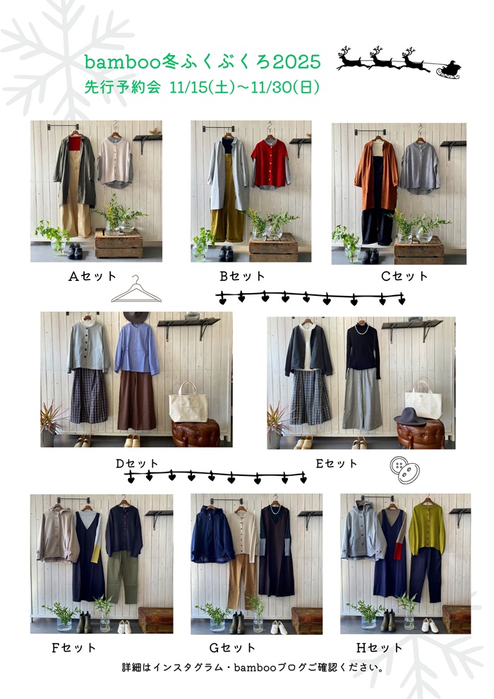 ふくぶくろ | bamboo BLOG