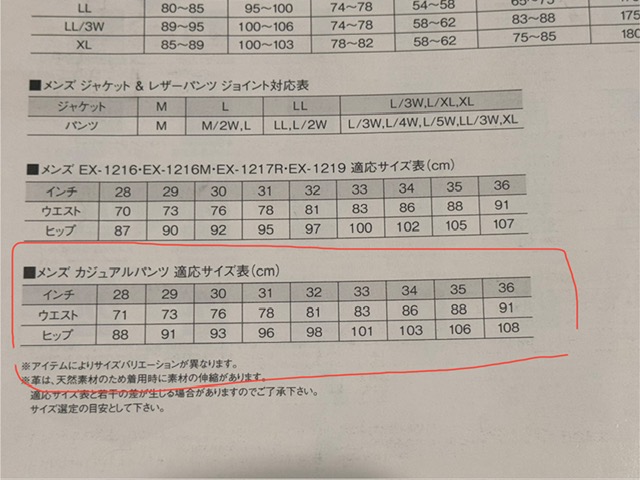 カジュアルパンツのサイズチャートがリニューアルいたしております