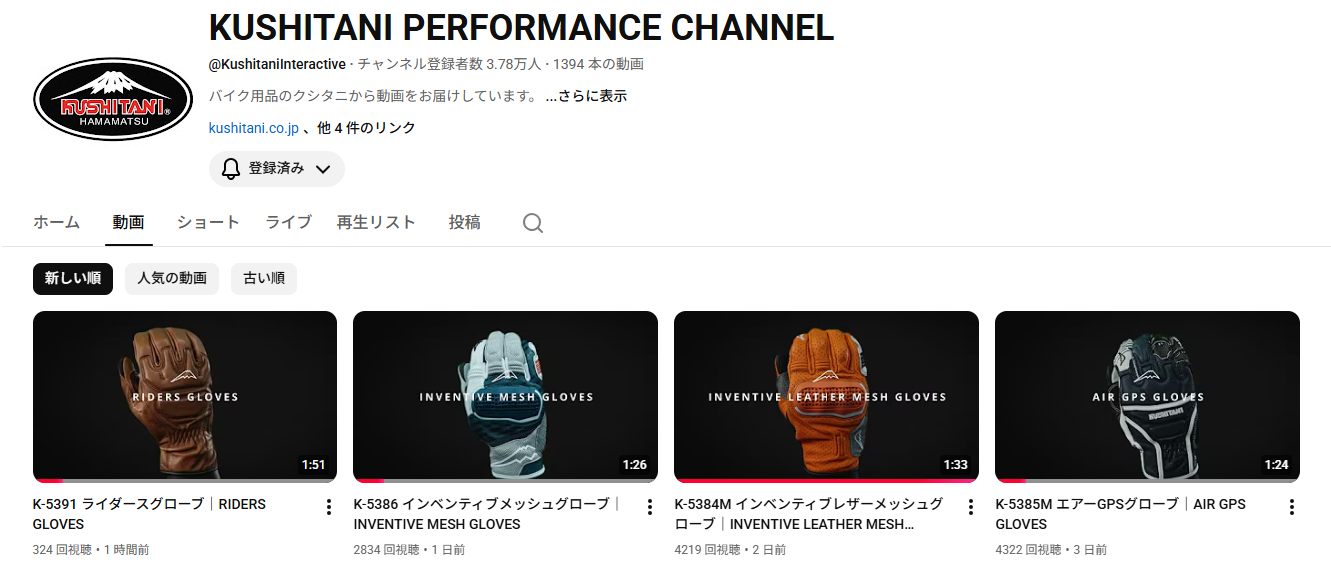 2026年新商品】公式Youtubeで春夏アイテムが公開中！：KUSHITANI 横浜