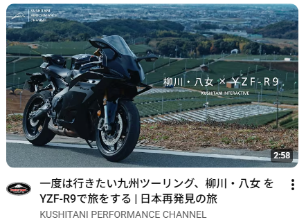 2026年新商品】公式Youtubeで春夏アイテムが公開中！：KUSHITANI 横浜