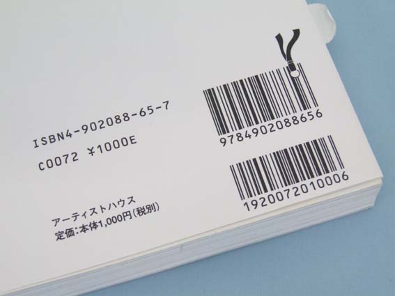 37:『バーコード革命』 | 富山祥瑞の大福帳（読書ブログ）