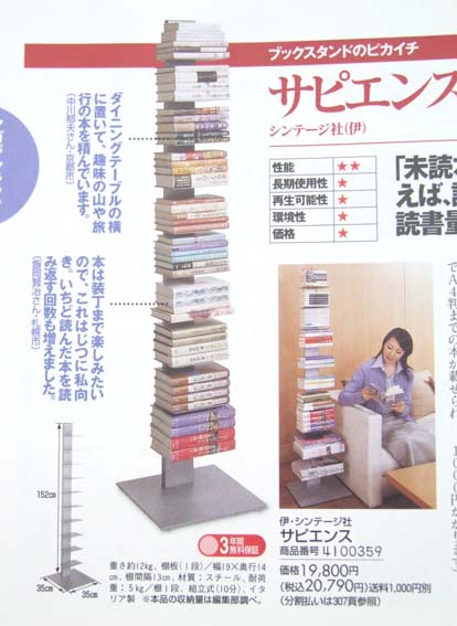 サピエンスブックタワー （番外編 03:本棚（2） | 富山祥瑞の