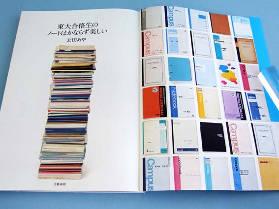 106:『東大合格生のノートはかならず美しい』 | 富山祥瑞の