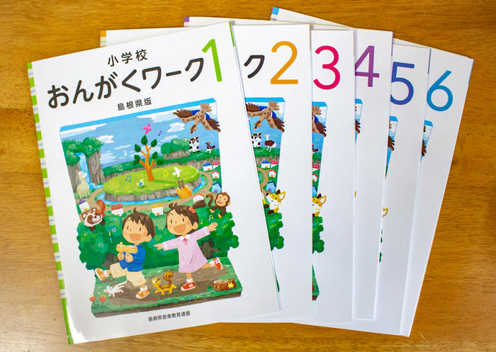 教育芸術社様「小学校 音楽ワーク」 | TAKAHASHI SUSUMU - INFORMATION