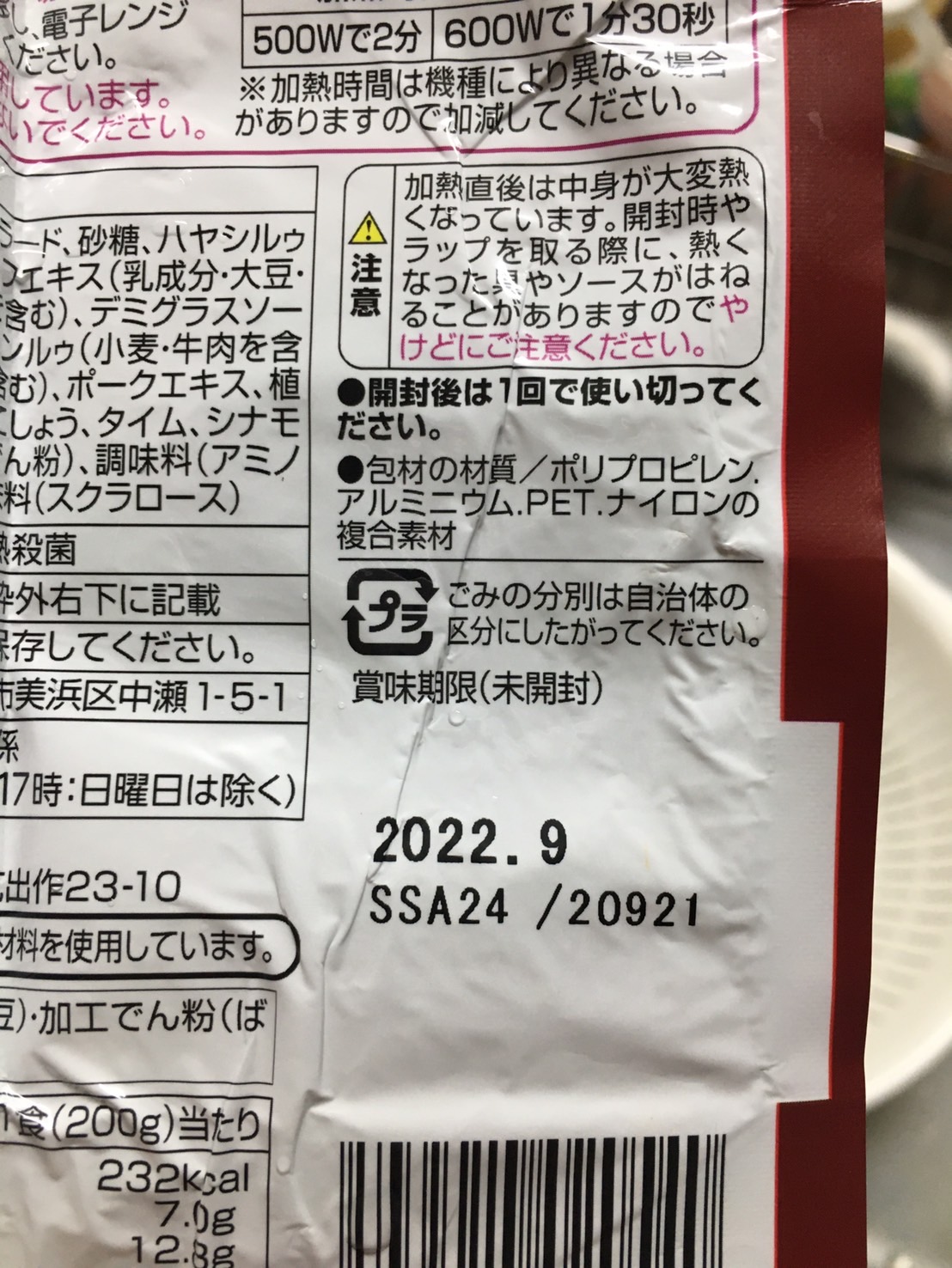 賞味期限3年切れのレトルト | 石田ゆうすけのエッセイ蔵