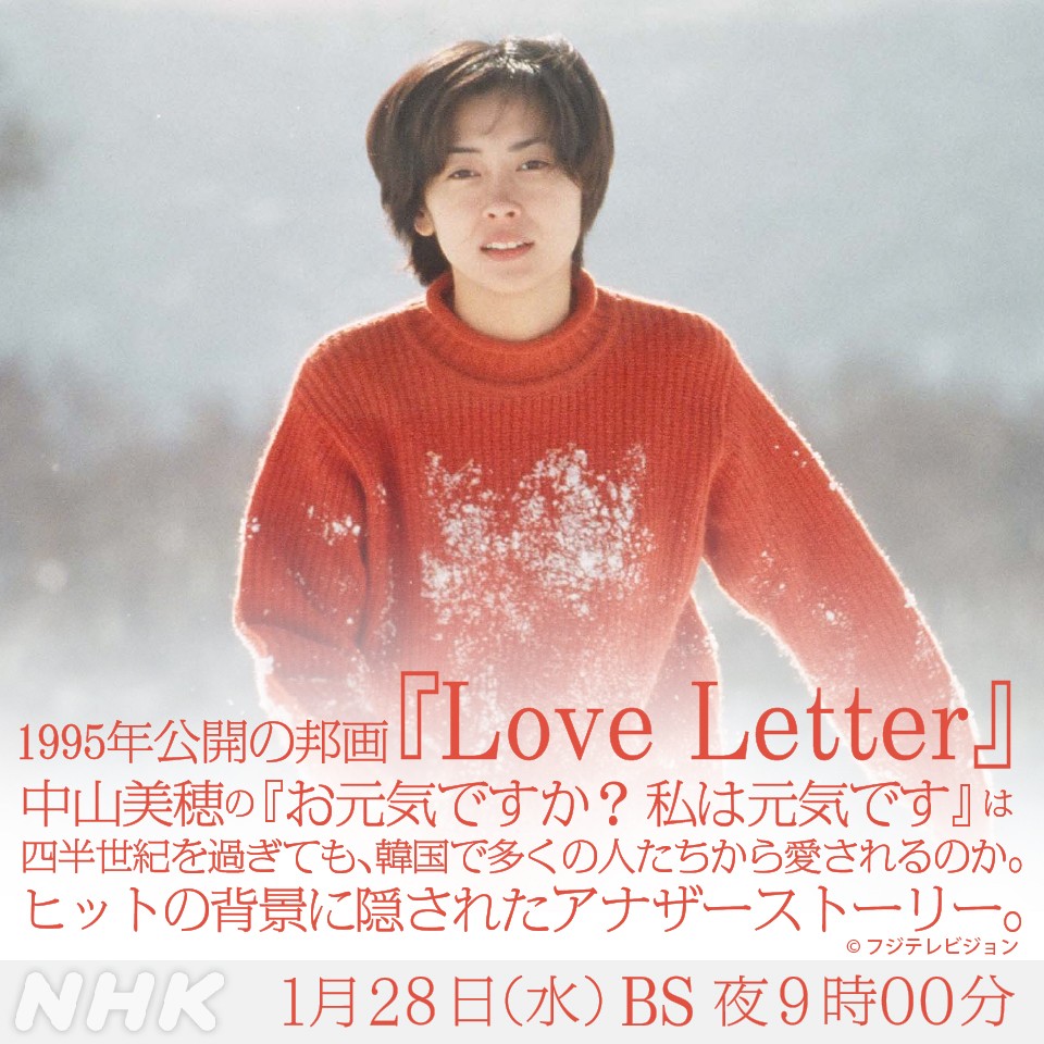 韓国限定 映画 Love Letter 特典まとめ 岩井俊二 映画『Love Letter』が、なぜ韓国で多くの人たちから愛されてきたのか