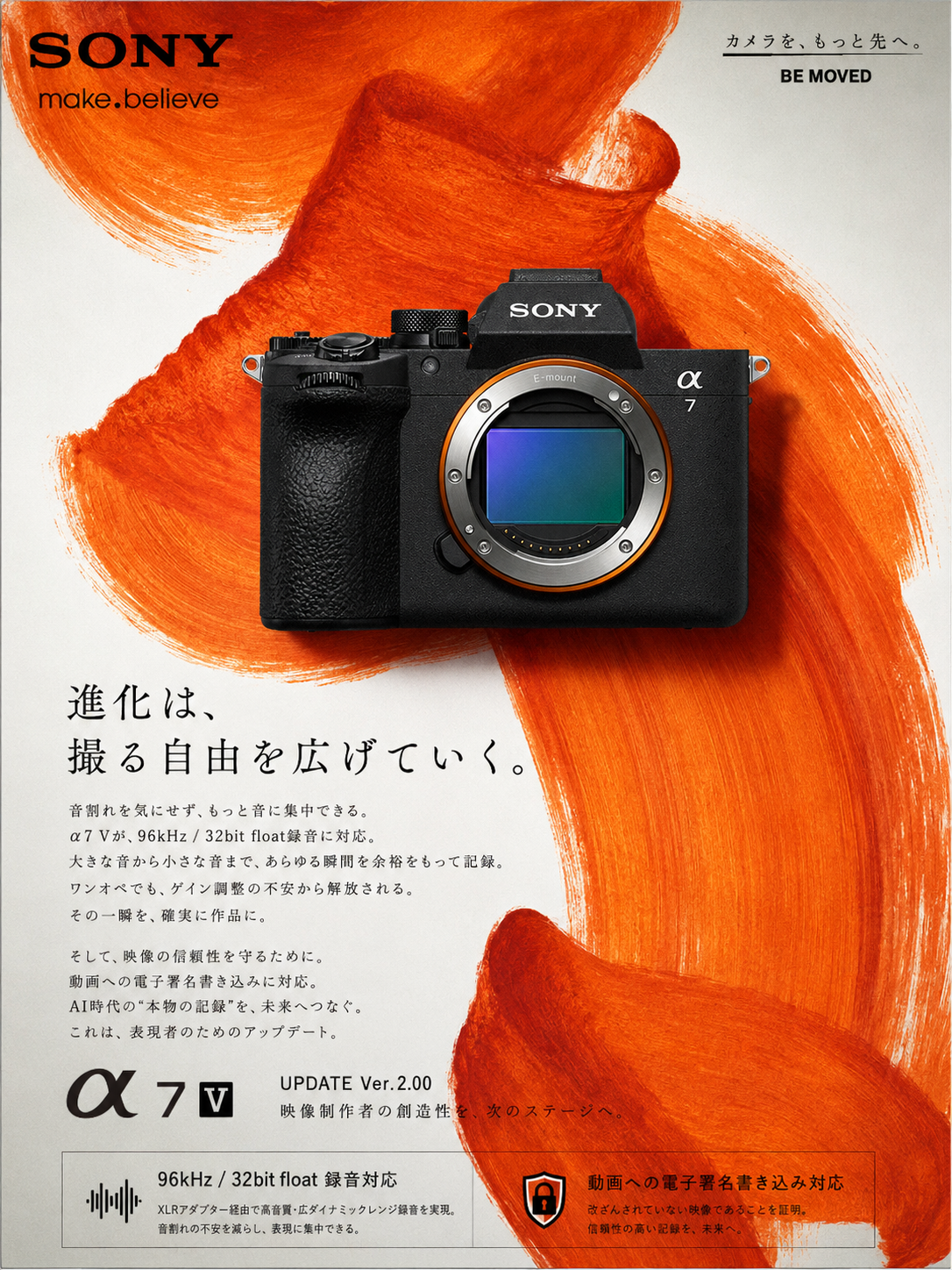 もうカメラじゃない。」α7 V の進化に、ちょっと興奮しているお話