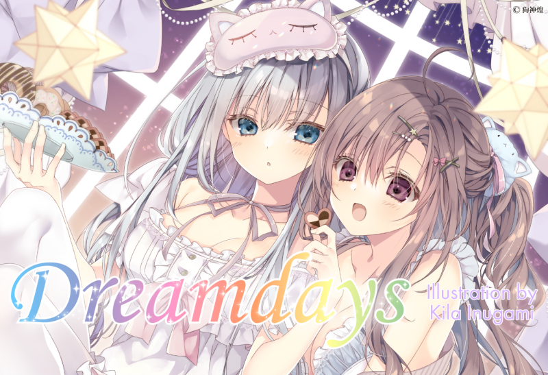 ーブレンドリームイラストシリーズー『Dreamdays』に〝狗神煌〟先生が 