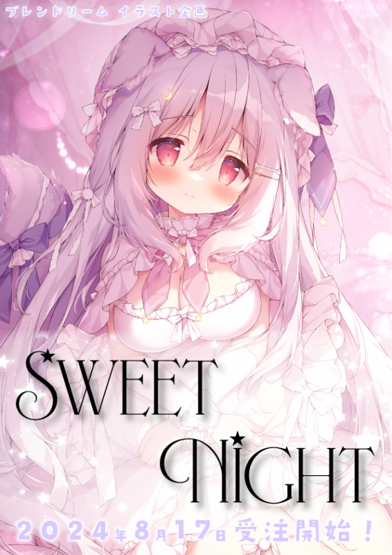 もらって嬉しい出産祝い 桃豆こまもち Night 硬 Sweet B2タペストリー らいらちゃん アニメ・萌えグッズ