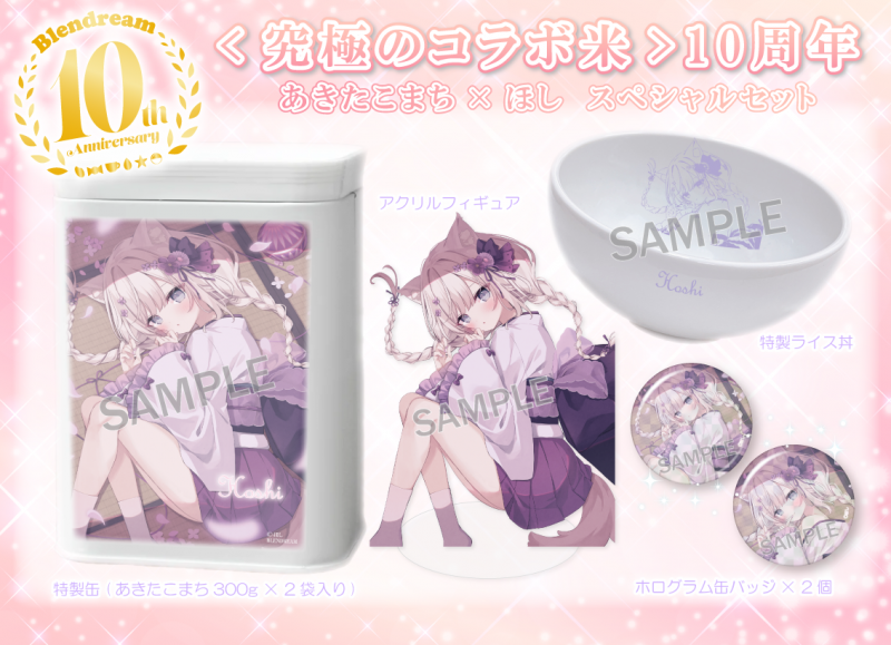 ブレンドリーム ほし 和メイド ましろちゃん 直筆サインA3 複製原画