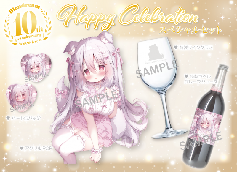 ブレンドリームイラストシリーズ -『Happy Celebration』に 〝桃豆こま