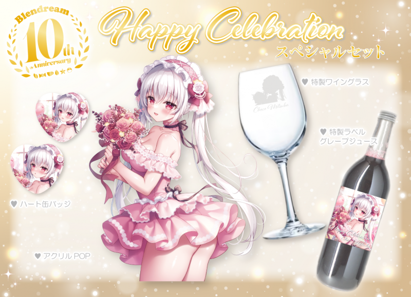 ブレンドリームイラストシリーズ -『Happy Celebration』に 〝三つ葉 