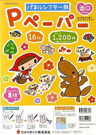 ひかりのくに パネルシアター用Pペーパー・パネル布 | めぐにっき