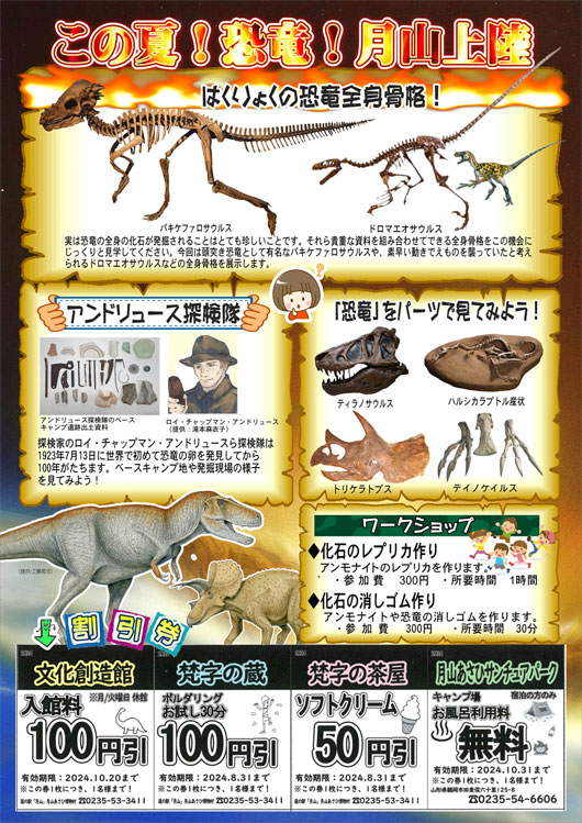 恐竜大集合 ～パキケファロサウルス～ | あさひむら観光協会イベント情報