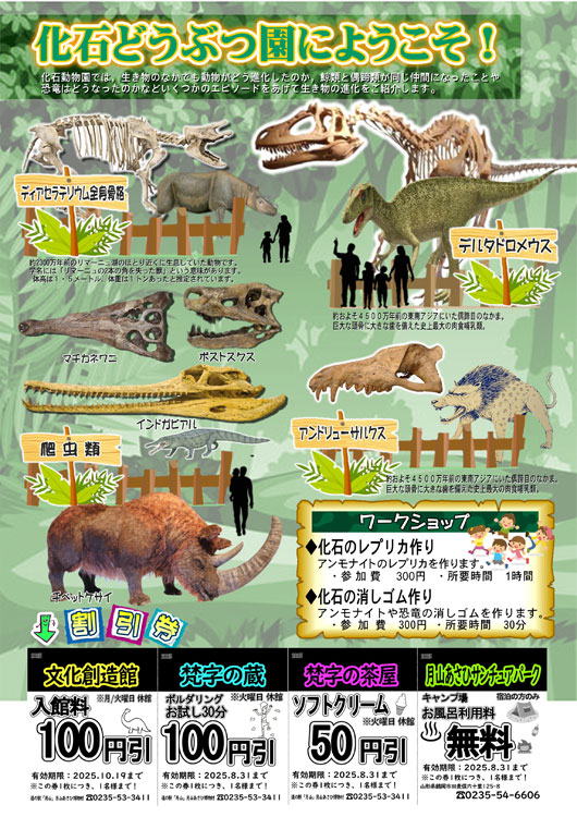 夏休み特別企画展】化石どうぶつえん | あさひむら観光協会イベント情報