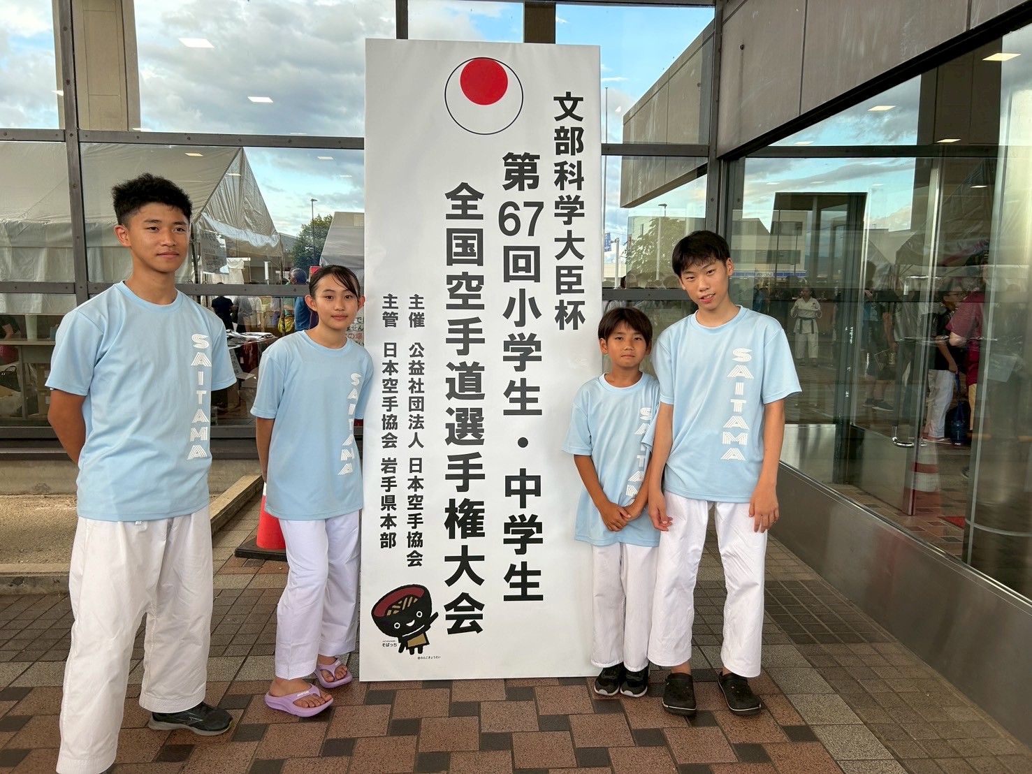 結果報告】8/2~8/3 文部科学大臣杯 第67回 小・中学生全国空手道選手権